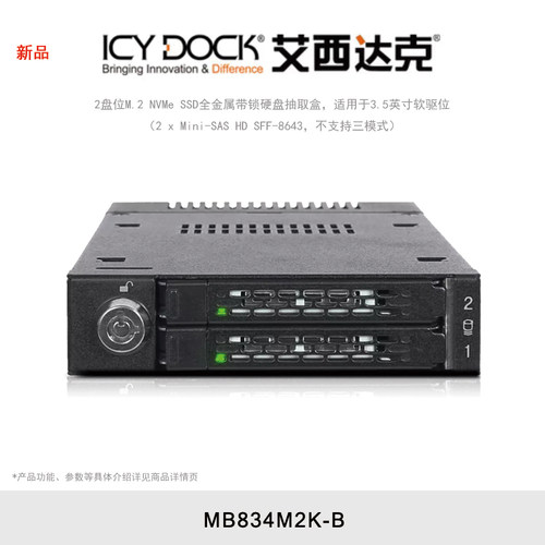 ICY DOCK 艾西达克 2盘位M.2 NVMe SSD全金属带锁硬盘抽取盒 适用于3.5英寸软驱位 MB834M2K-B