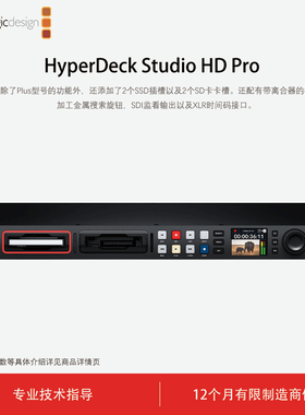 Blackmagic Design HyperDeck Studio HD Pro固态硬盘sd卡录机 SDI录机高清录机