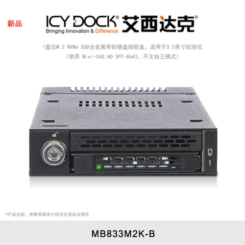 ICY DOCK 艾西达克 M.2接口NVMe固态硬盘盒冷插拔软驱位硬盘盒免工具带锁金属壳 MB833M2K-B