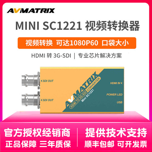 迈拓斯AVMATRIX HDMI转3G-SDI视频转换器MINI SC1221高清视频