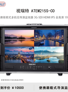 视瑞特（SEETEC）ATEM215S-CO 21.5