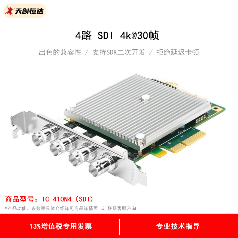 天创恒达TC-410N4SDI视频采集卡