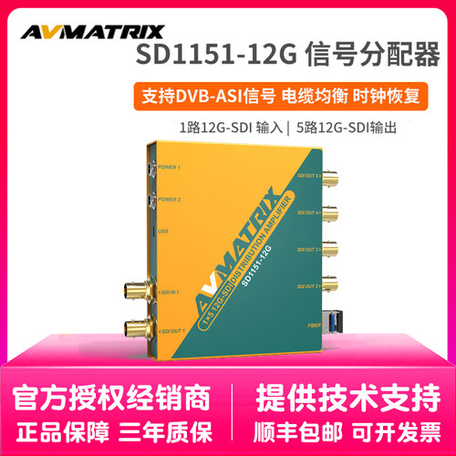 迈拓斯AVMATRIX一分五12G-SDI信号分配器SD1151-12G