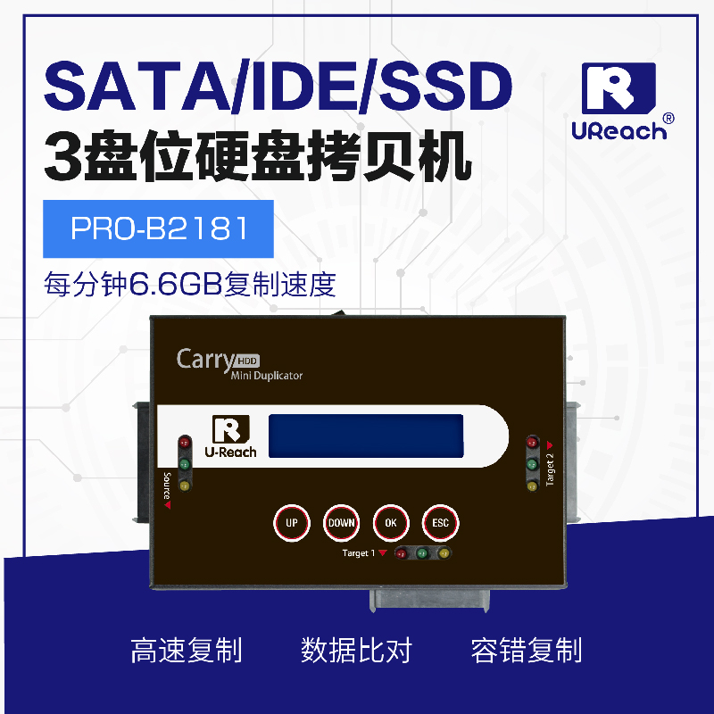 台湾佑华PRO-B2181 硬盘拷贝机 1对2拷贝复制机 IDE/SATA/MSATA/M.2 便携式高速硬盘拷贝机