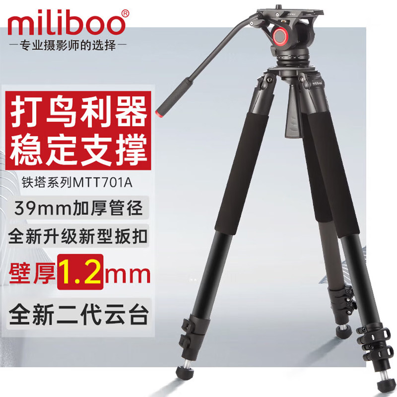 miliboo米泊铁塔5号MTT701A/B专业相机三脚架含液压云台摄影摄像机单反拍照相支架长焦打鸟婚礼视频录制