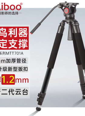 miliboo米泊铁塔5号MTT701A/B专业相机三脚架含液压云台摄影摄像机单反拍照相支架长焦打鸟婚礼视频录制