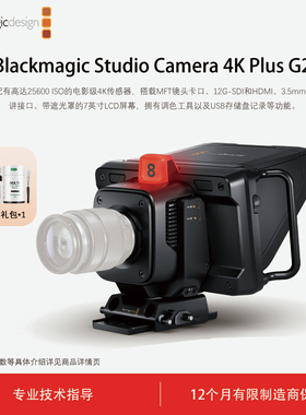 Blackmagic Studio Camera 4K Plus G2 设计小巧的演播室摄像机 配有高达25600 ISO的电影级4K传感器