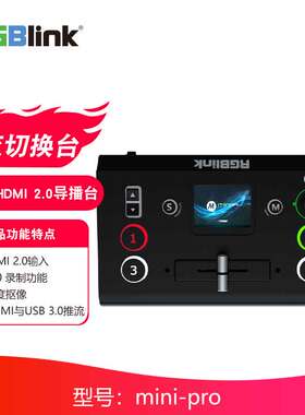 视诚 （RGBlink） mini系列 mini-pro 迷你推流切换台 第二代四通道HDMI 2.0导播台