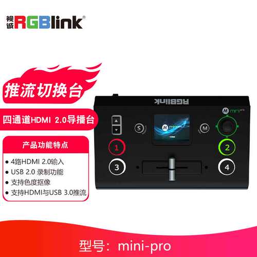 视诚mini-pro迷你推流切换台