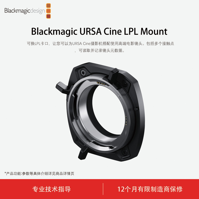 Blackmagic URSA Cine Mount LPL 可更换LPL卡口镜头转接环