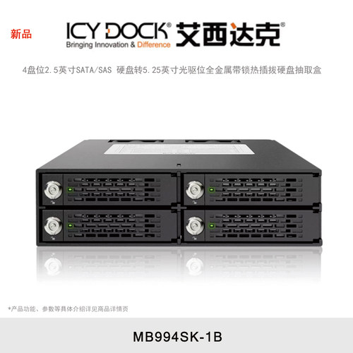 ICY DOCK 艾西达克 MB994SK-1B 硬盘盒4盘位2.5寸固态硬盘柜转5.25英寸光驱位内置硬盘抽取盒热插拔抽取盒