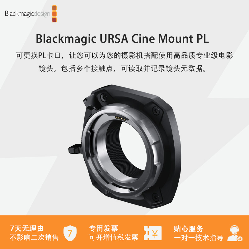 Blackmagic URSA Cine Mount PL 可更换PL卡口镜头转接环