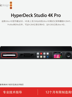 现货HyperDeck Studio 4K Pro广播级SSD固态硬盘机架式直播录像机