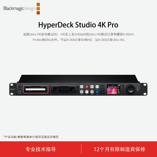 现货HyperDeck Studio 4K Pro广播级SSD固态硬盘机架式直播录像机