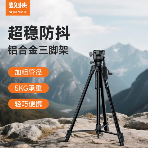 SOULMATE数魅M12扳扣三脚架专业铝合金相机直播三脚架手机拍照摄影支架适用于佳能尼康索尼富士单反支架