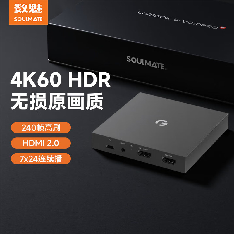 SOULMATE数魅 VC10Pro GT探索版4k60采集卡ps5/ns/ipad平板手游 相机摄像机抖音会议高清