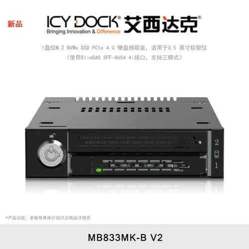 ICY DOCK 艾西达克 M.2 NVMe SSD固态硬盘盒冷插拔软驱位内置抽取盒 MB833MK-B V2