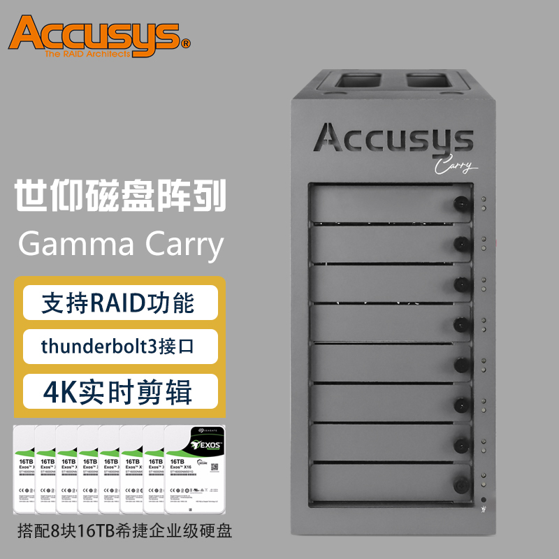 ACCUSYS 雷电3存储系统 影视后期视频剪辑4K磁盘阵列柜 Gamma Carry （含128TB希捷盘五年质保）Accusys/世仰 网络设备/网络相关 NAS网络储存 原图主图