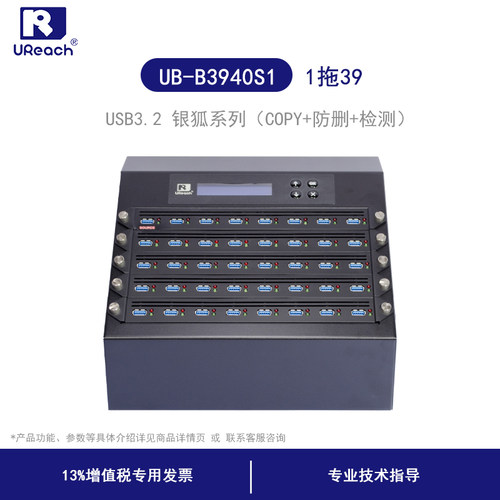 佑华（UReach）1拖39 USB3.2银狐系列UB-B3940S1 拷贝机 正品含税
