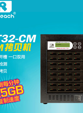 佑华 UReach BT系列CM拷贝机1托31拷贝机BT32-CM 拷贝机
