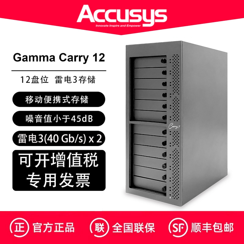 ACCUSYS世仰雷电3存储系统