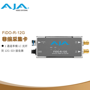 光纤迷你转换器1通道单模LC光纤到12G AJA 12G SDI接收器 FiDO