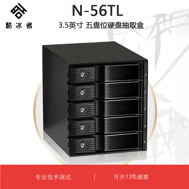 酷冰者系列光驱硬盘盒