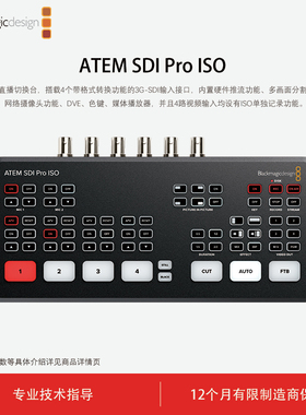 现货BMD活动特价  Blackmagic Design ATEM SDI Pro ISO 现场制作BMD切换台