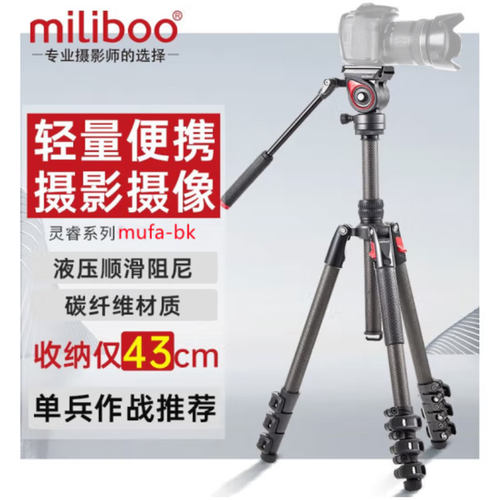 miliboo米泊碳纤维三脚架