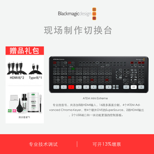 现货BMD ATEM Mini Extreme 切换台8路HDMI输入流媒体直播切换台