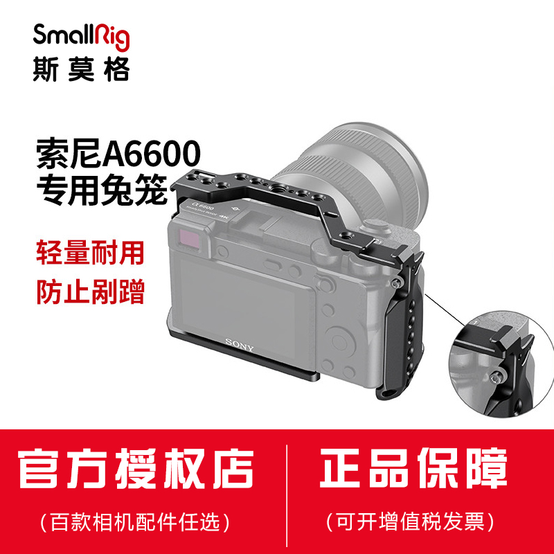 SmallRig斯莫格 索尼A6600兔笼一体全包套件cage sony竖拍 2493