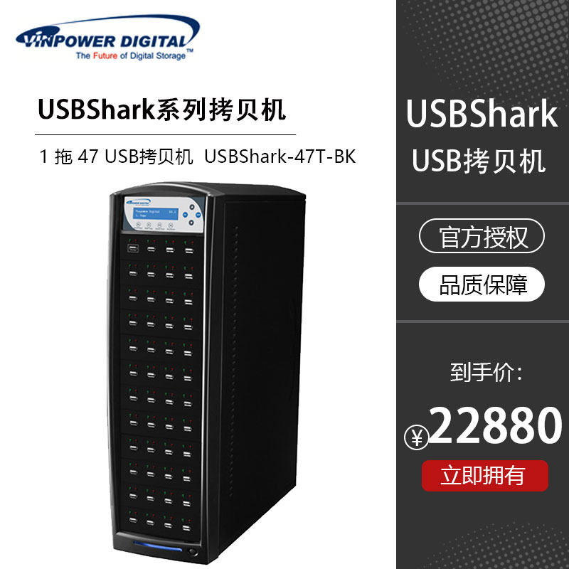 Vinpower美国伟宝 鲨鱼系列 1 拖 63 USB拷贝机 USBShark-63T-BK