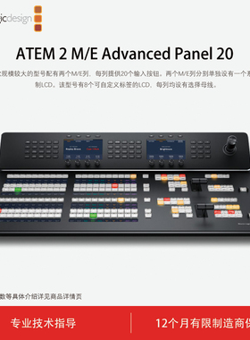 Blackmagic Design ATEM 2 M/E Advanced Panel 20 大型切换台上控制