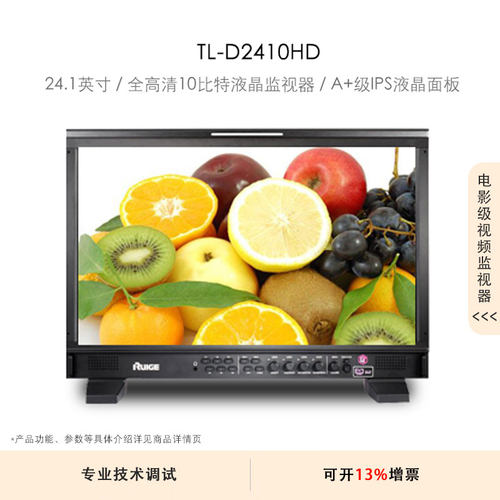 瑞鸽光电（RUIGE）TL-D2410HD 24.1寸SDI导演监视器 电影制作非编后期调色