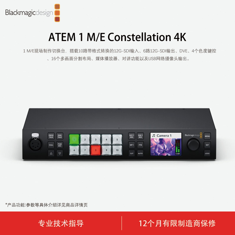 Blackmagic Design ATEM 1 M/E Constellation 4K 现场制作切换台