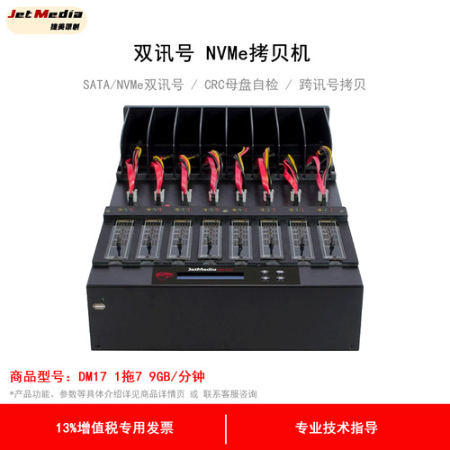 捷美原創SATA+m.2双接口PCIe NVMe m.2硬盘拷贝机系统对拷克隆机 DM17 1拖7 9GB/分钟