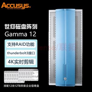 Accusys世仰 12盘雷电3磁盘阵列柜 Accusys世仰静音雷电磁盘阵列 Gamma12（含144TB西数盘五年质保）