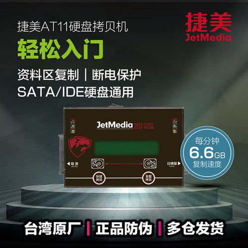 捷美原創捷美AT11工业级硬盘拷贝机IDE/MSATA/NGFF硬盘对拷机系统备份机