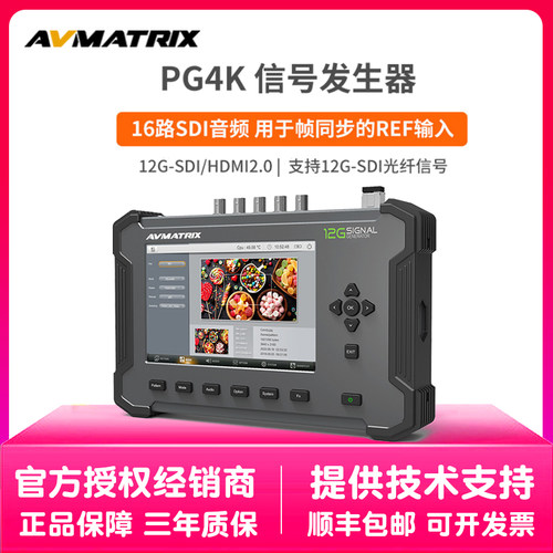 迈拓斯AVMATRIX12G-SDI/HDMI2.0 信号发生器PG4K