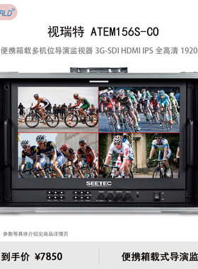 视瑞特（SEETEC）ATEM156S-CO 15.6