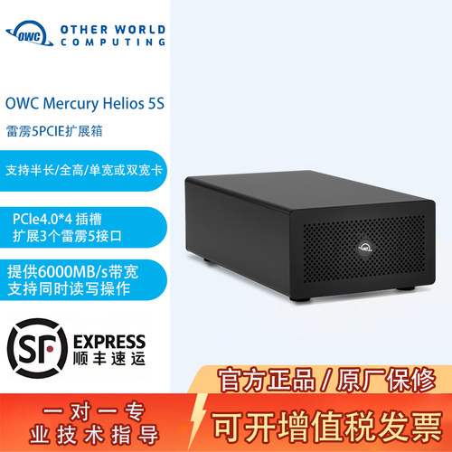 OTHER WORLD COMPUTING OWC Mercury Helios 5S 雷电5-PCIe4.0x4 半长全高双宽扩展箱 扩展坞