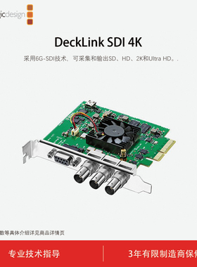 Blackmagic Design采集卡DeckLink SDI 4k高标清采集卡 SDI视频采集卡 含税 包邮