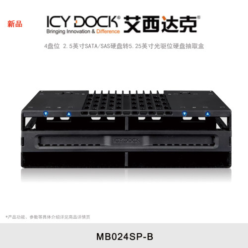 ICY DOCK 艾西达克 MB024SP-B 硬盘盒4盘位光驱位2.5英寸SSD/SATA热插拔无托盘抽取