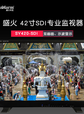 SanWarm『盛火科技』 23.8寸SDI专业监视器SY420-SDI