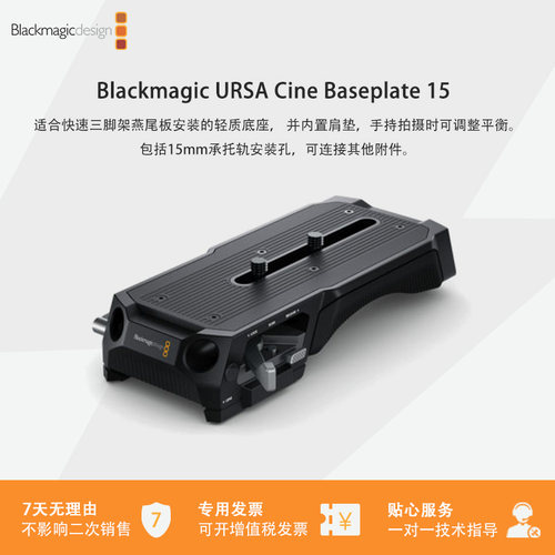 Blackmagic URSA Cine Baseplate 15三脚架燕尾板安装的轻质底座