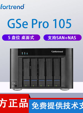 infortrend 普安 GSe Pro 105 桌面级5盘位支持SAN+NAS云网关的混合统一云存储