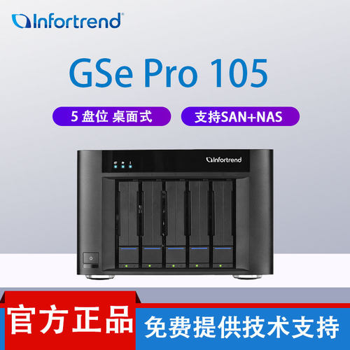 infortrend 普安 GSe Pro 105 桌面级5盘位支持SAN+NAS云网关的混合统一云存储 - 封面