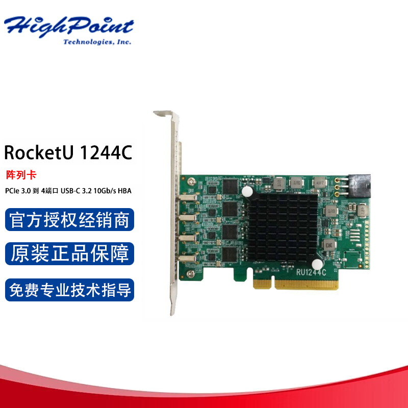 HighPoint(火箭) RocketU 1244C PCIe 3.0 到 4端口 USB-C 3.2 10Gb/s HBA RU1244C