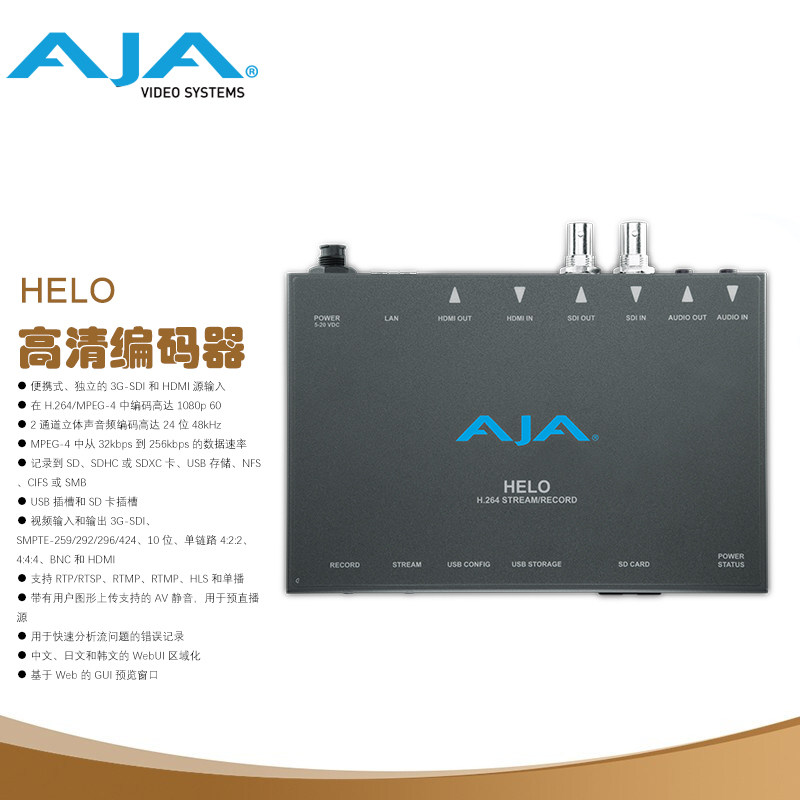 AJA HELO H.264流媒体直播和录制设备便携式 3G-SDI和HDMI 源输入