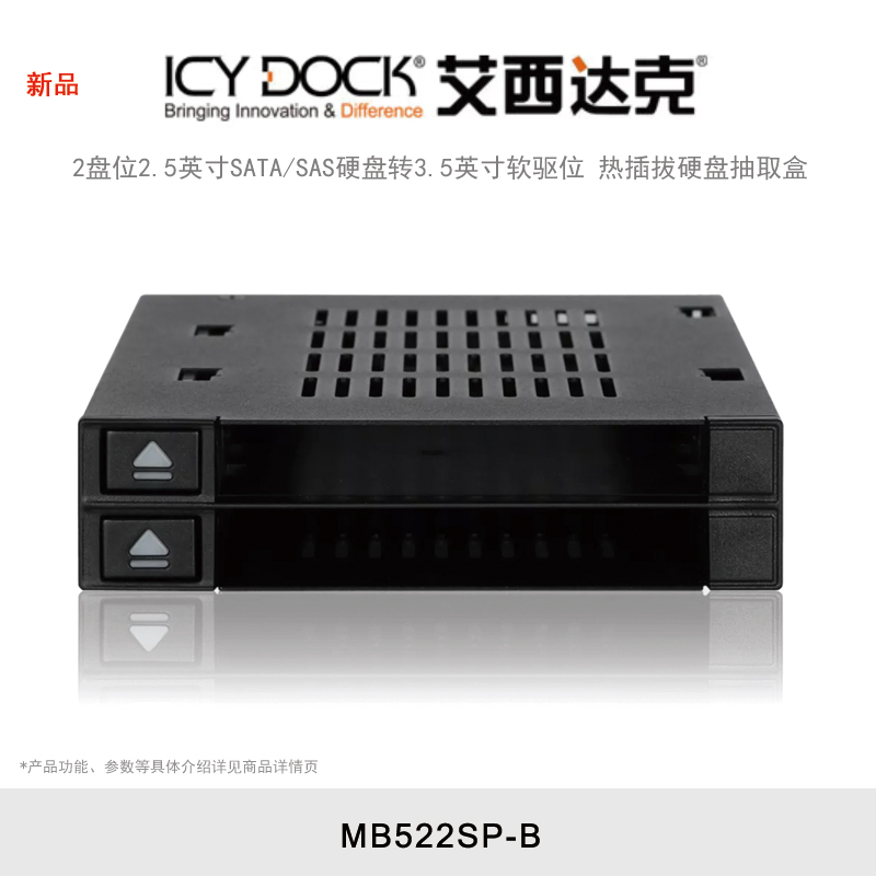 ICY DOCK 艾西达克 MB522SP-B 硬盘盒2.5英寸固态硬盘内置2盘位机箱软驱位免工具热插拔抽取盒